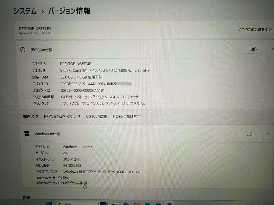超美品 Dynabook 第十世代 i7 SSD+HDD　Office付き