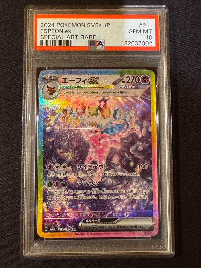 【PSA10】エーフィex SAR テラスタルフェスex 211/187
