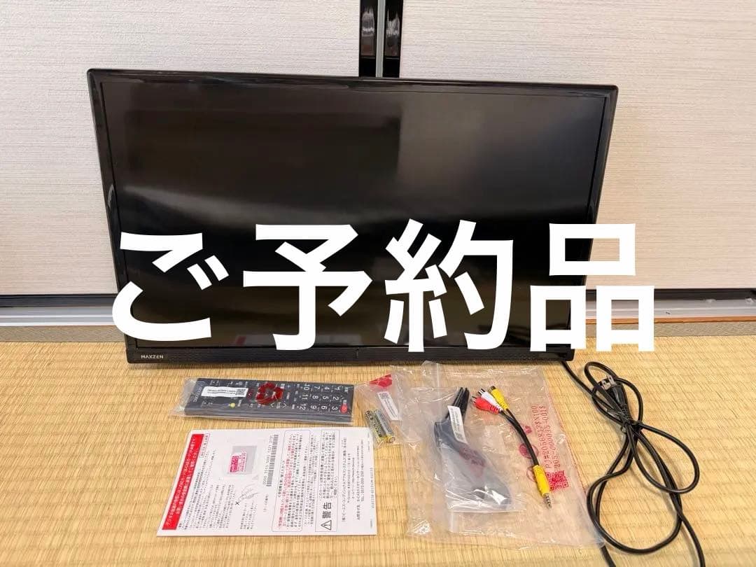 MAXZEN 24型液晶テレビ J24CH06