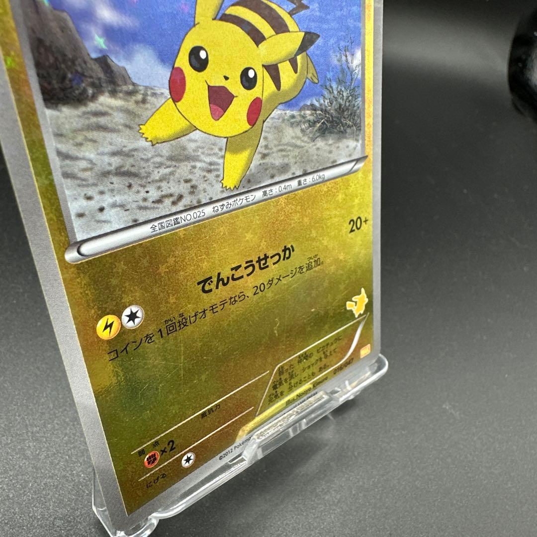 ピカチュウ みんなのWAKUWAKUバトル WAK 016/047