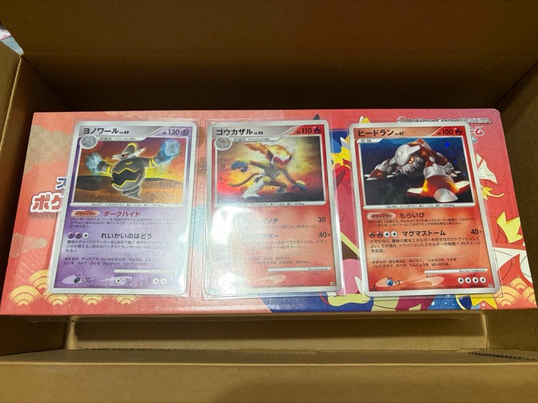 ポケモンカードゲーム　スペシャルBOXポケモンセンターヒロシマ(シュリンク付)