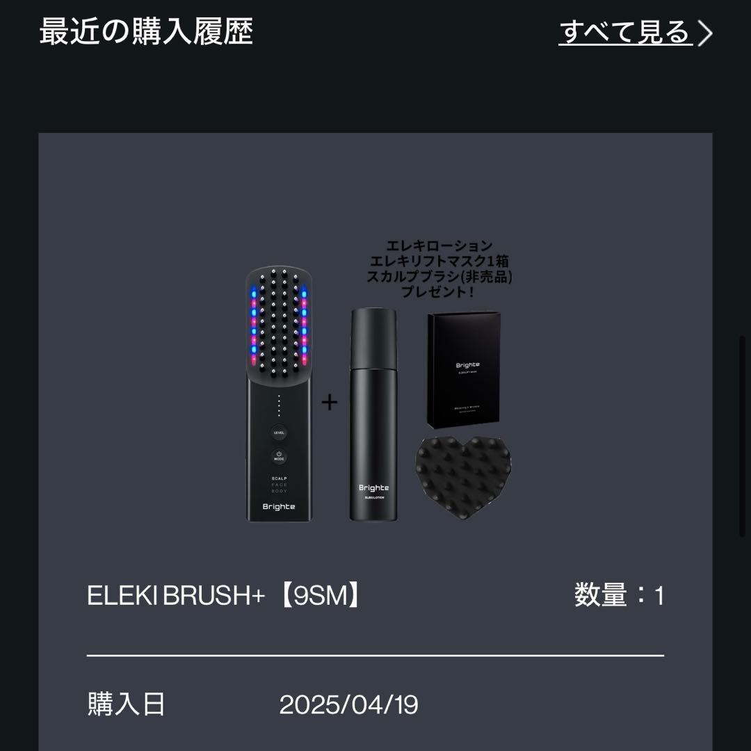 公式 4月購入品【ブライト エレキブラシ プラス】ELEKI BRUSH+ 美品