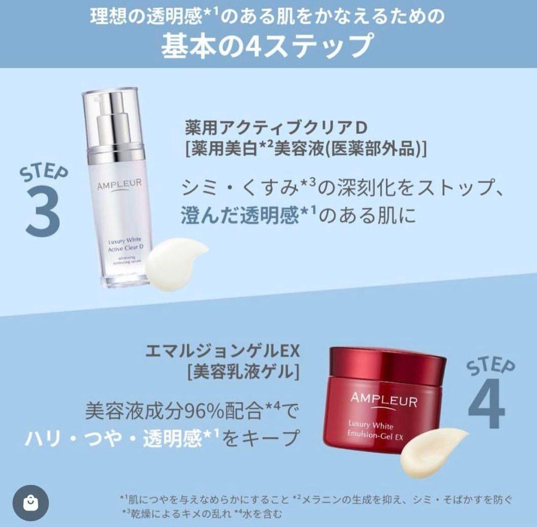 アンプルール　集中美白ケア5点セット　 水谷雅子さんも愛用AMPLEUR