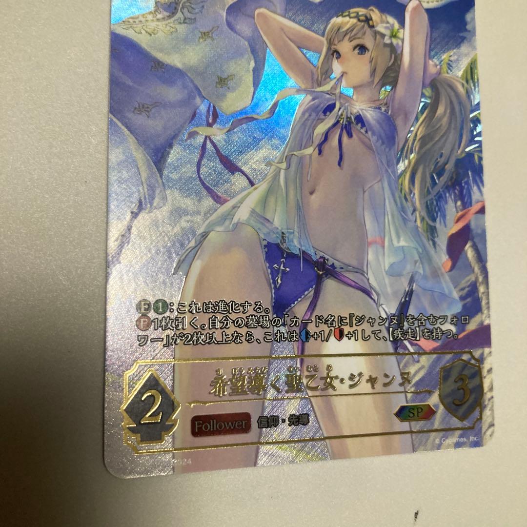 シャドウバース エボルヴ 希望導く聖乙女・ジャンヌ SP