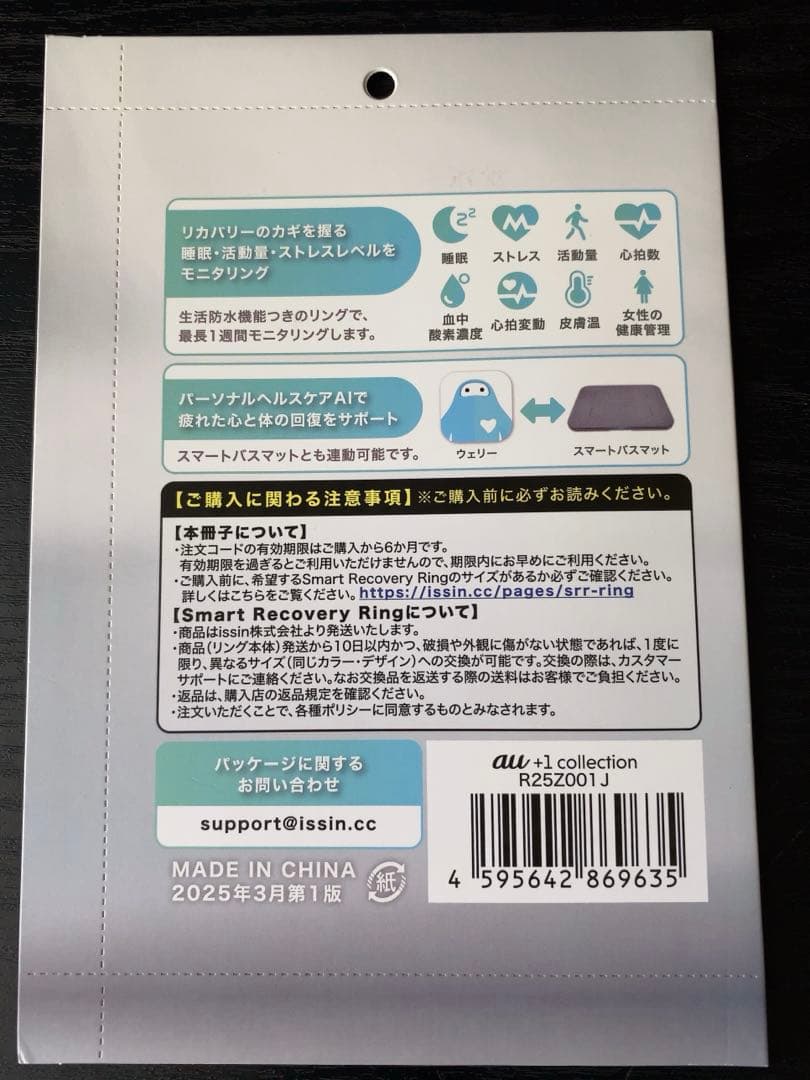 スマートリカバリーリングとスマートバスマットのセット