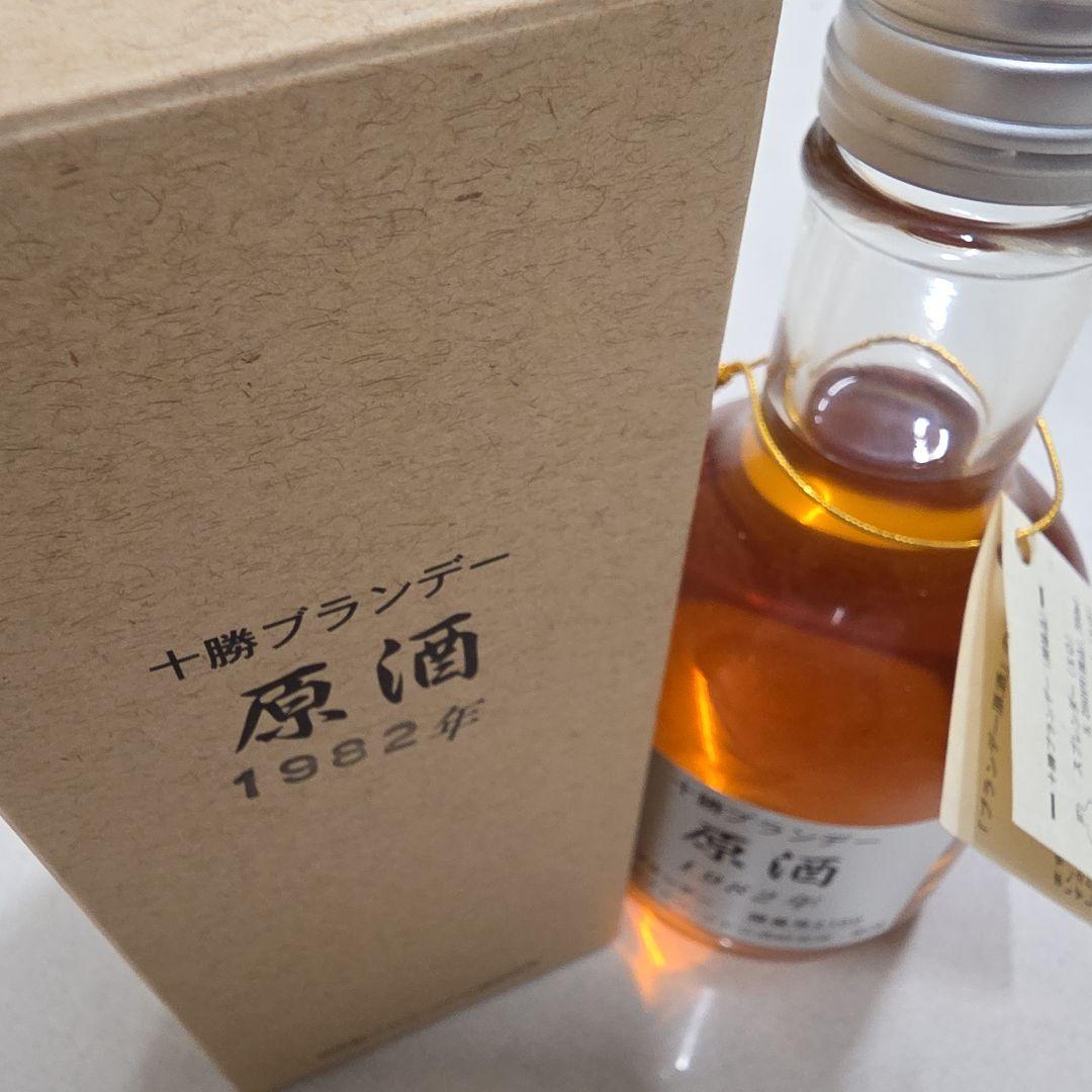 3点【希少】十勝ブランデー 原酒