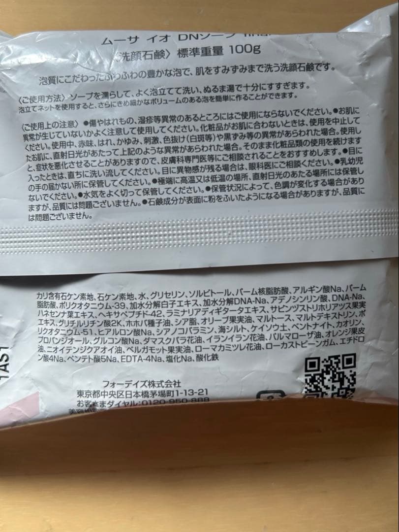 ムーサ　イオ　DN ウォッシング　クレンジング　パック　洗顔石鹸