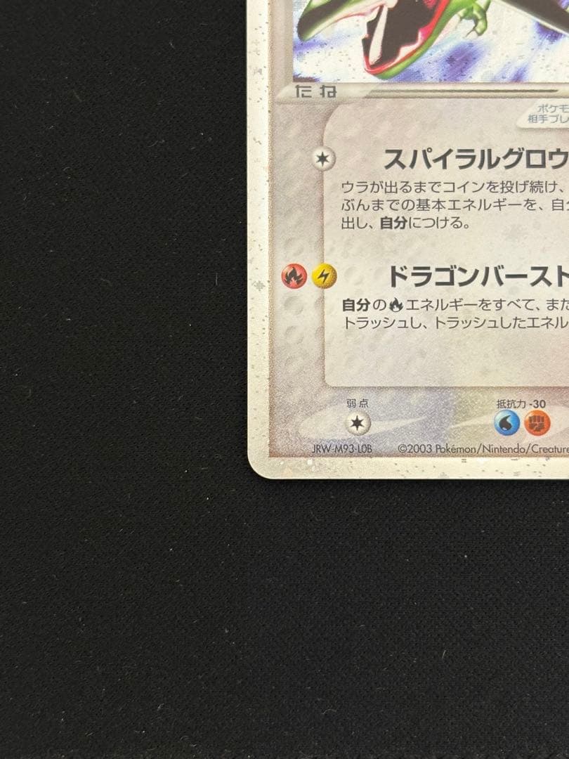 n*o様 レックウザex ☆ 天空の覇者 047/054