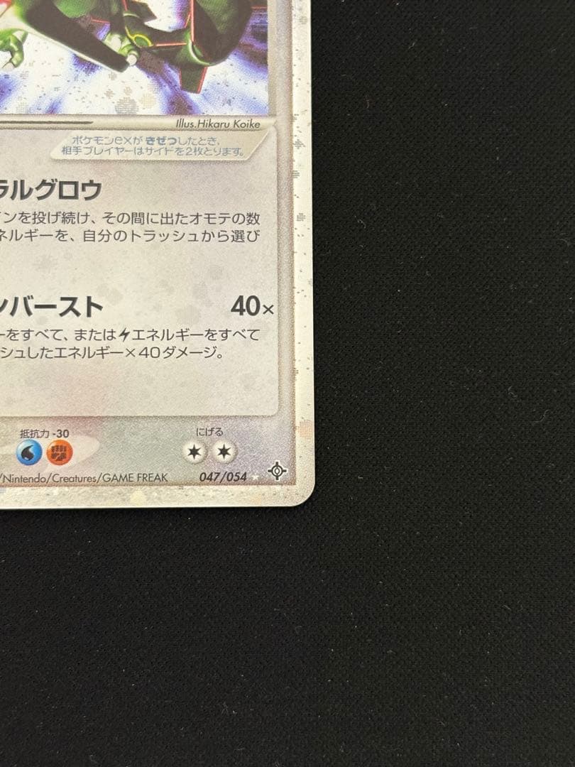 n*o様 レックウザex ☆ 天空の覇者 047/054