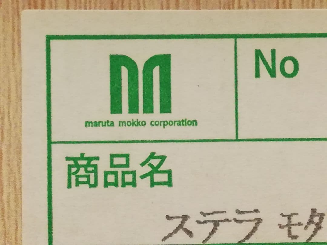 モデルルーム展示品 丸田木工 アルダー材 高級モダンチェスト 桐箪笥