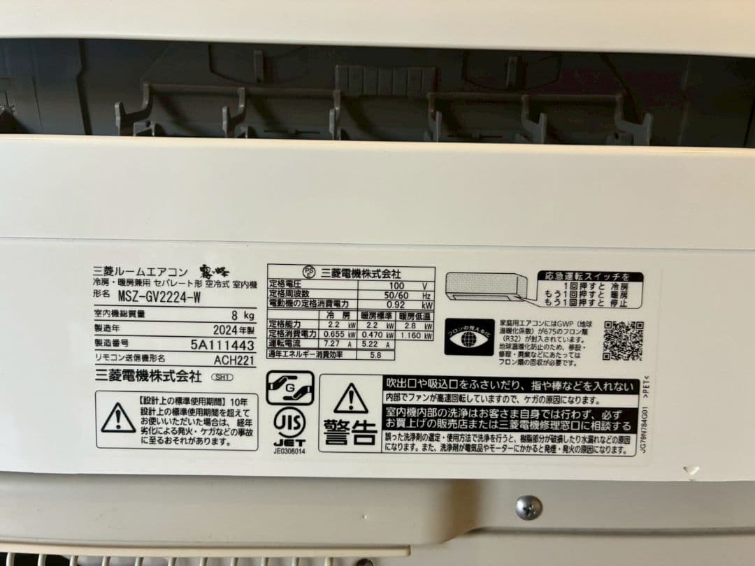 2104 三菱【MSZ-GV2224-W】2024年製 6畳 エアコン 中古