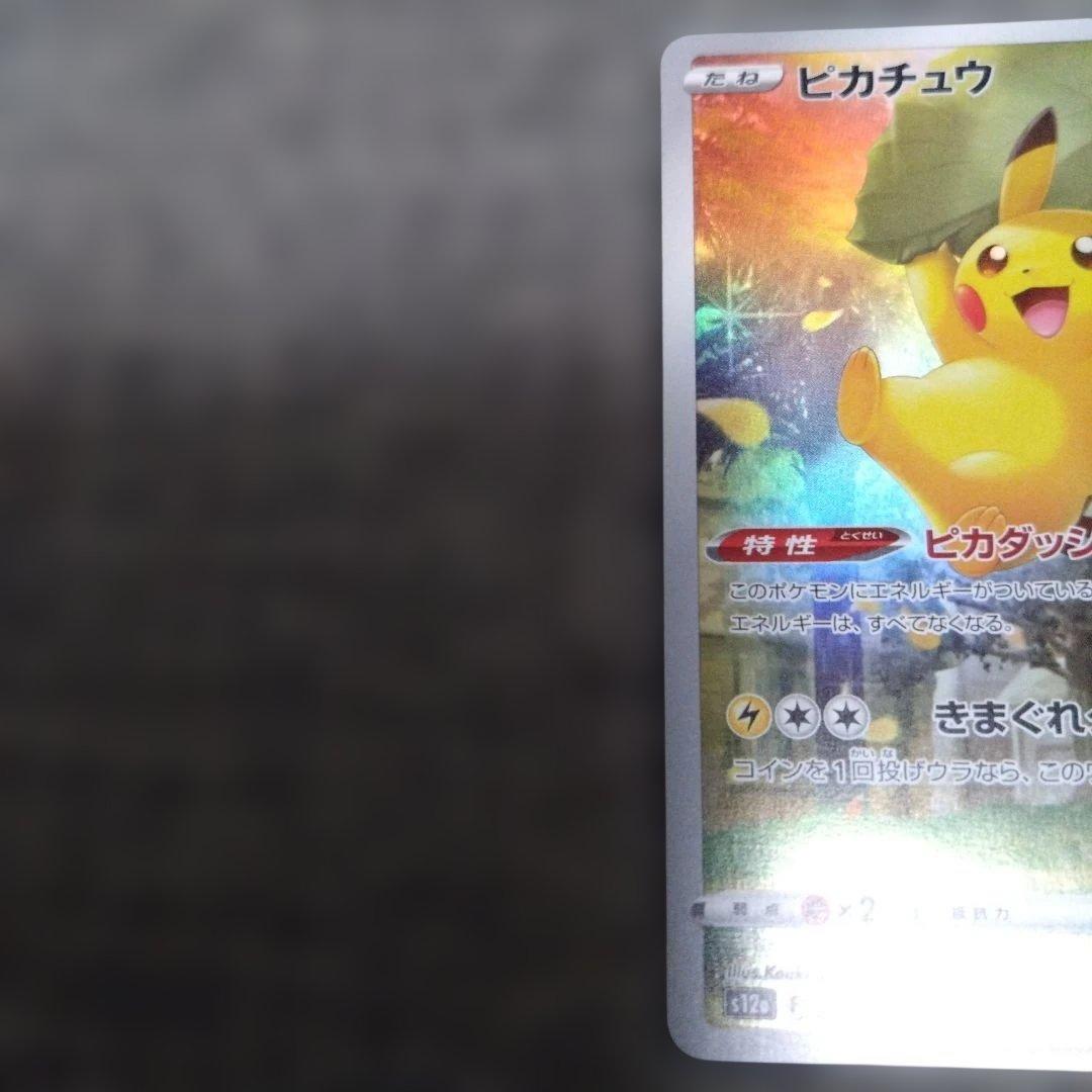 ポケモンカード ピカチュウAR arセット