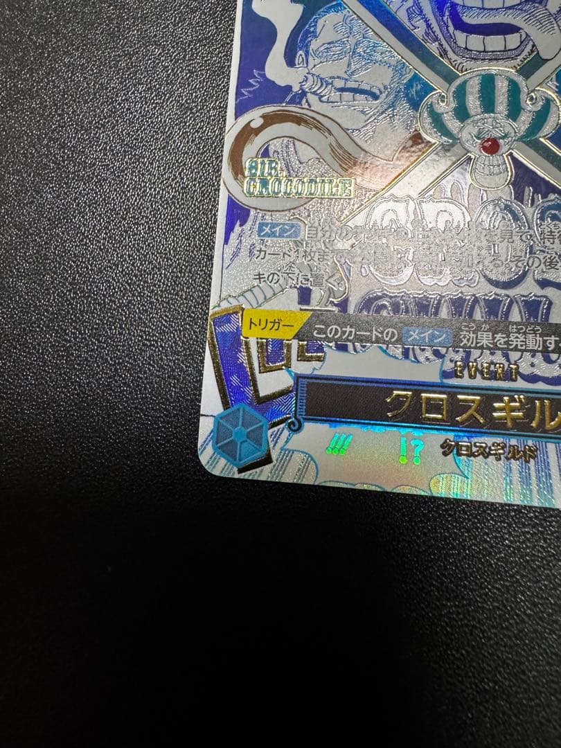 クロスギルド　SP①