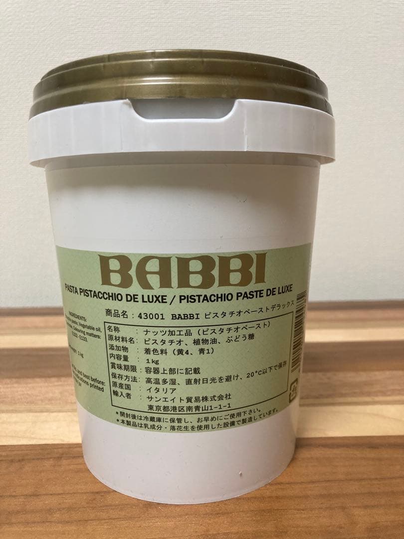 BABBI　ピスタチオペースト　1キロ　2本セット