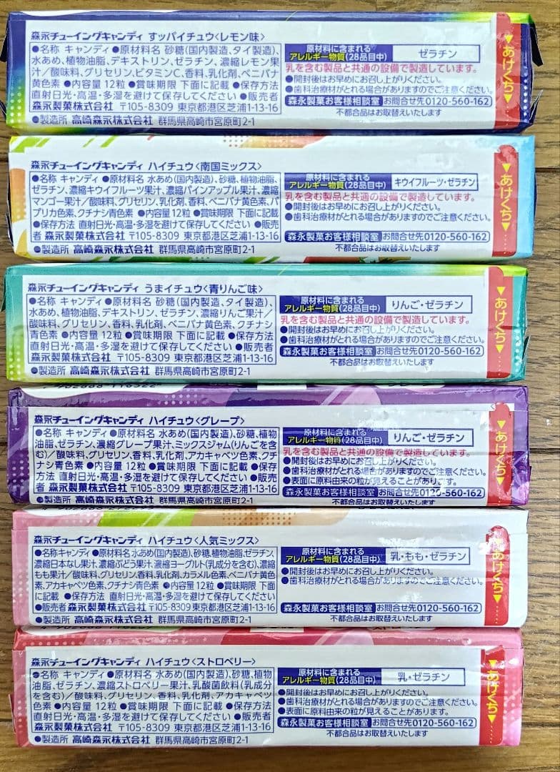 ハイチュウ 221個セット 森永 新品 まとめ売り