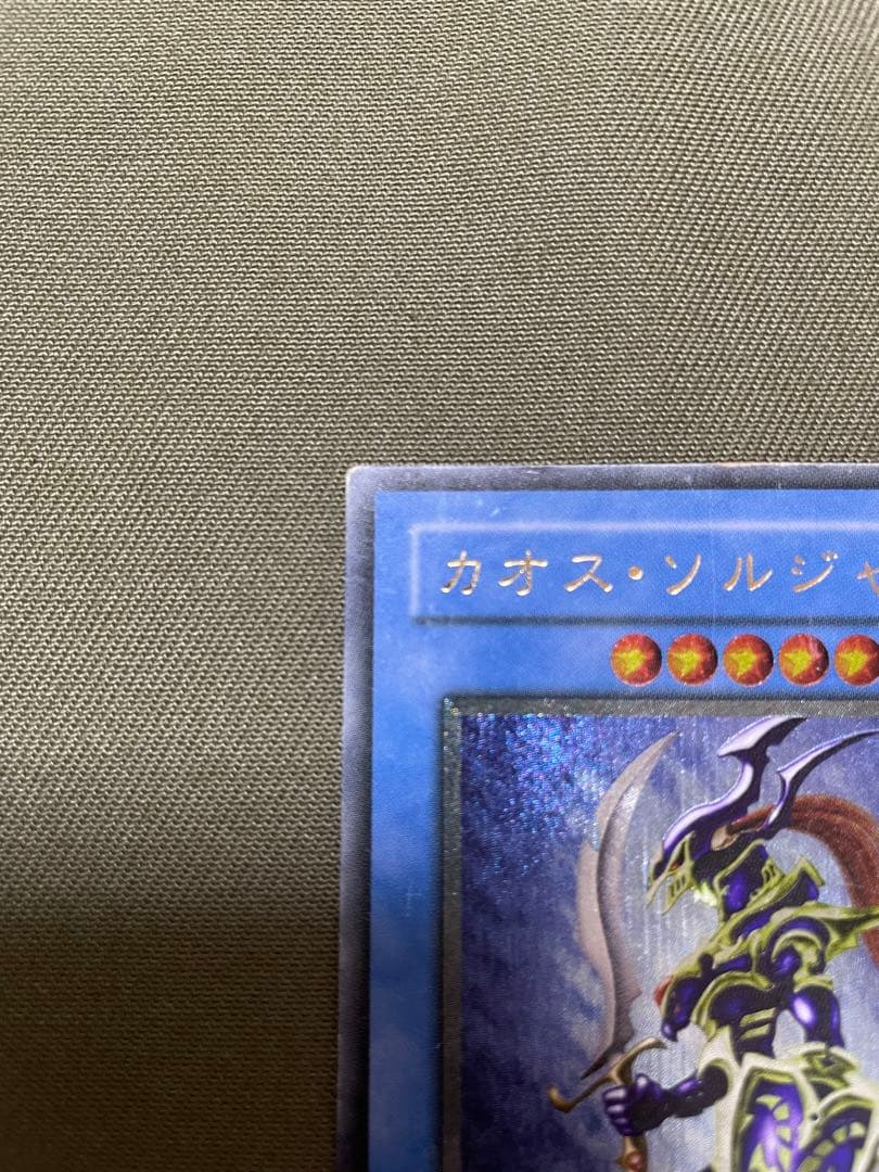 遊戯王　カオス・ソルジャー　レリーフ