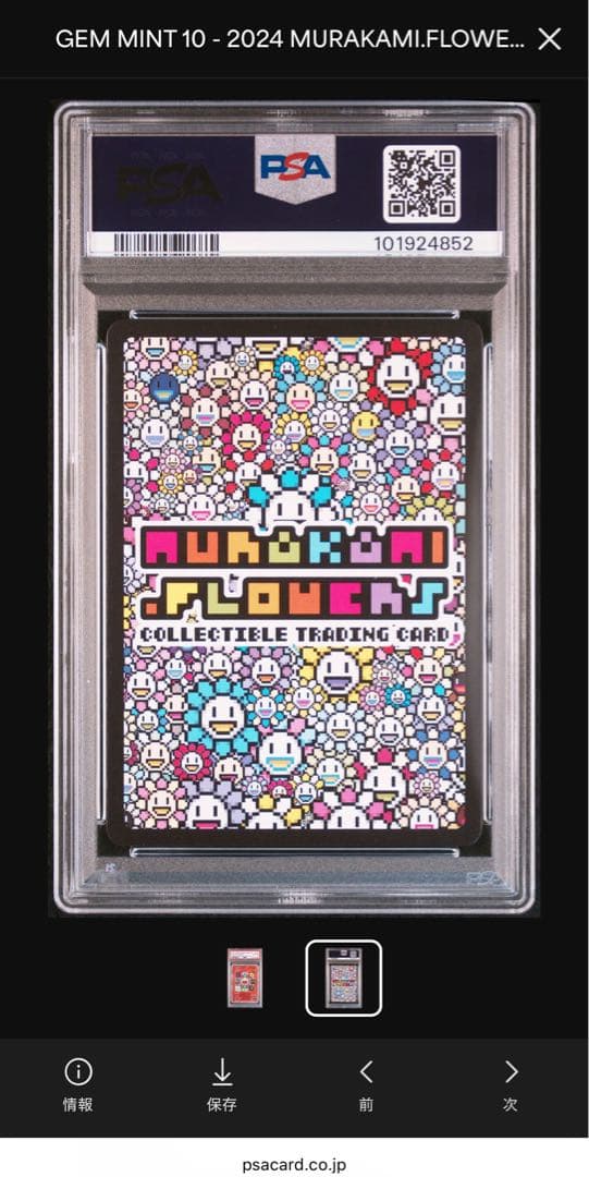 【PSA10】村上隆とトレカの世界限定版 お花ぎっしり UR TCB-033