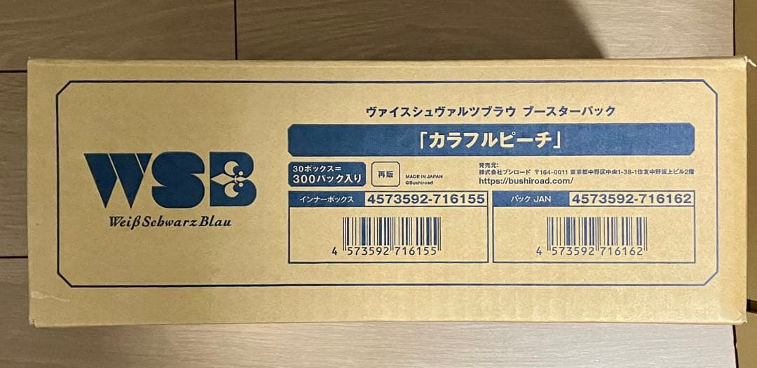 【カートン】ヴァイスシュヴァルツブラウ ブースターパック カラフルピーチ