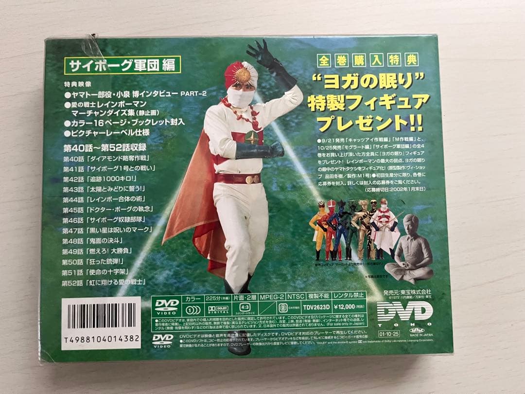 レインボーマン DVD4巻 ボックス 3巻未開封 定価12600×4