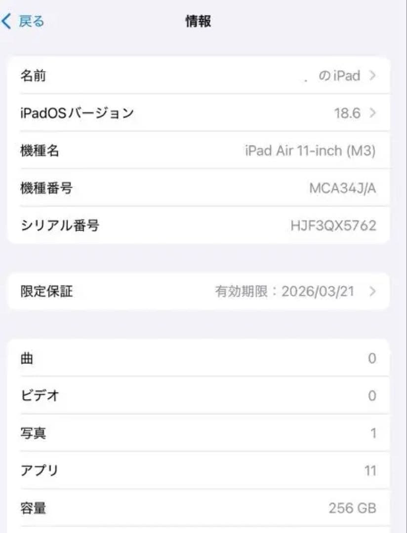 【極美品】 iPad Air11インチ（M3）256GB ブルー