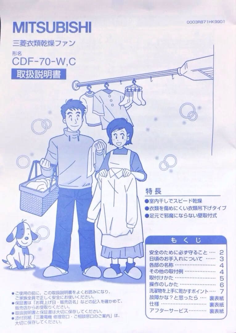 ★★うさぎ様★★ MITSUBISHI 衣類乾燥機［CDF-70-W］