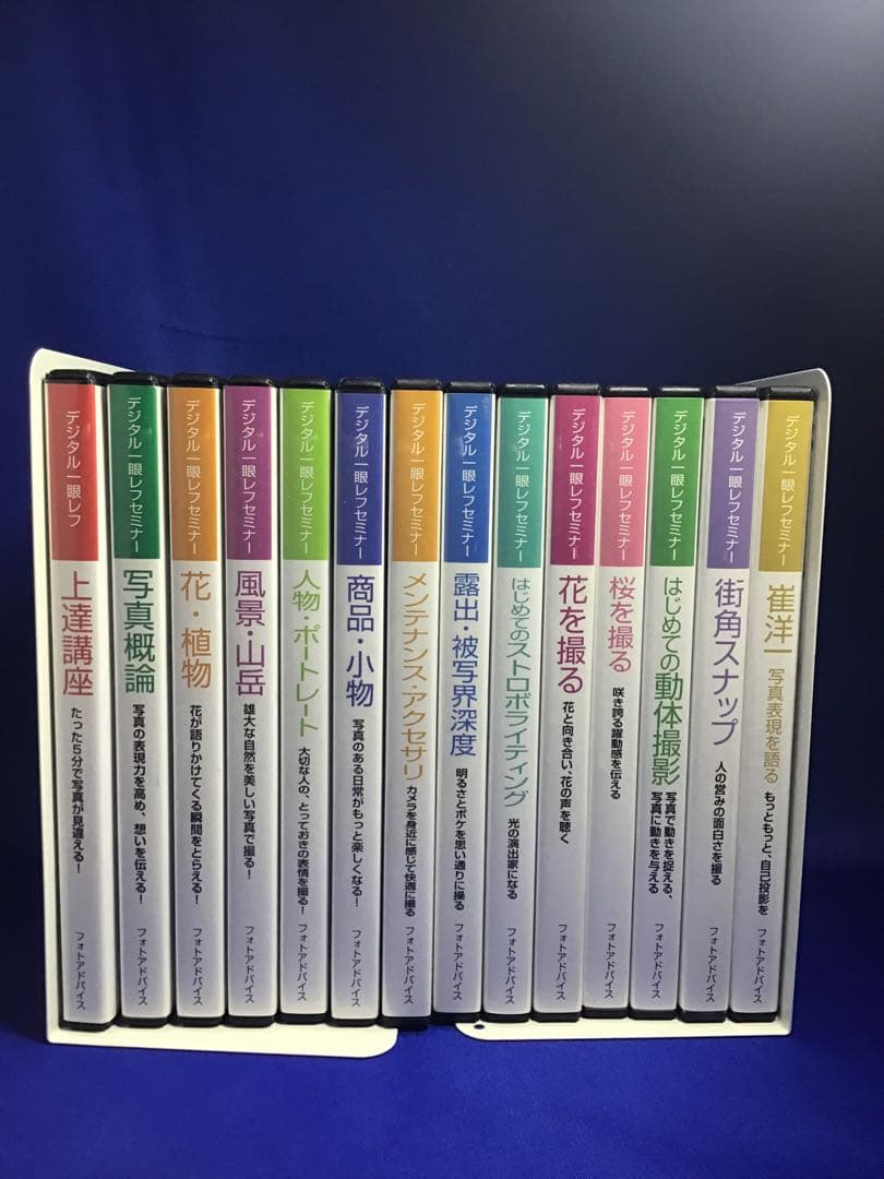 デジタル一眼レフセミナー　１４セット　DVD 31枚　入門から上級迄　まとめ売り