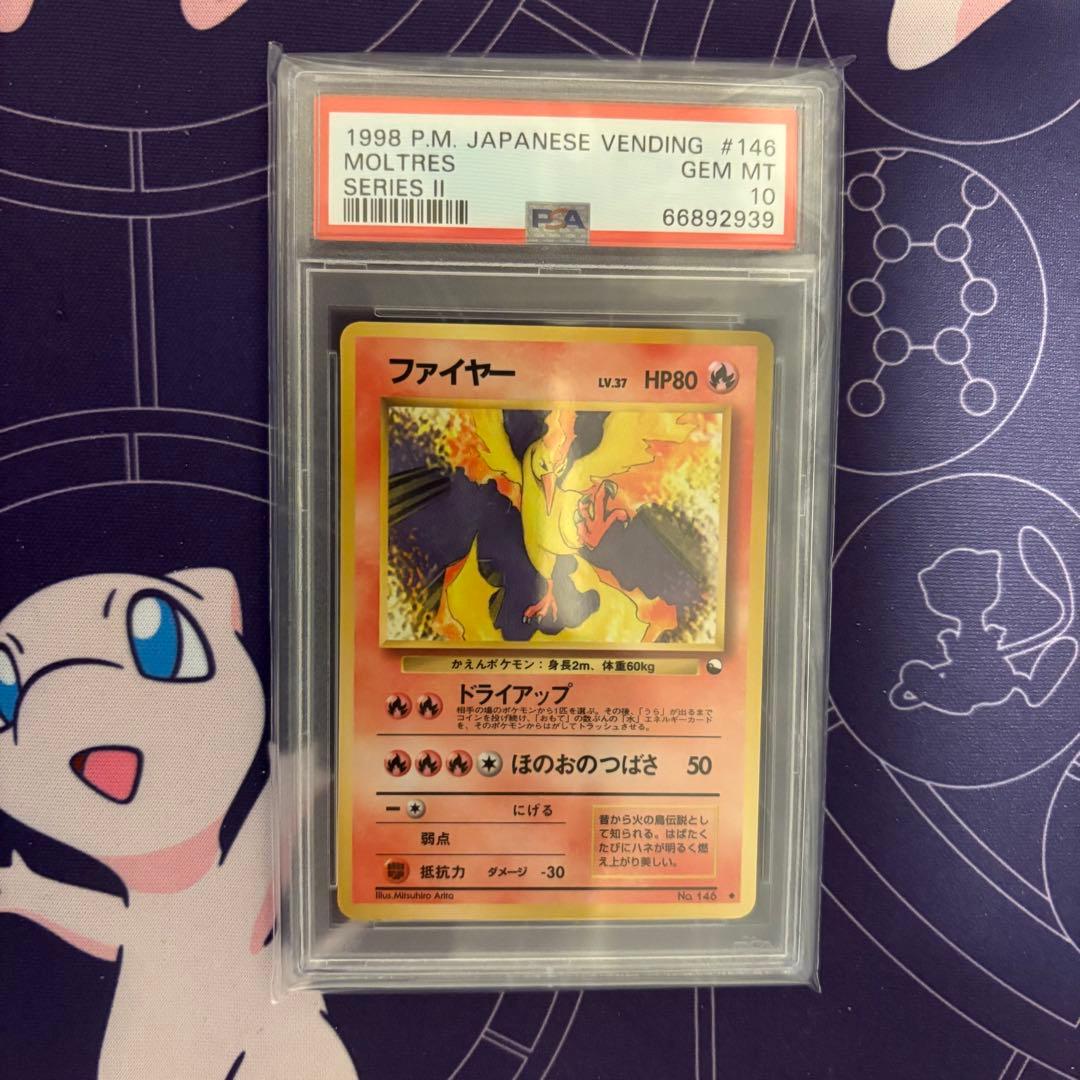 ファイヤー ◆ 拡張シート第2弾(赤版) PSA10 旧裏　ポケモン　ポケカ