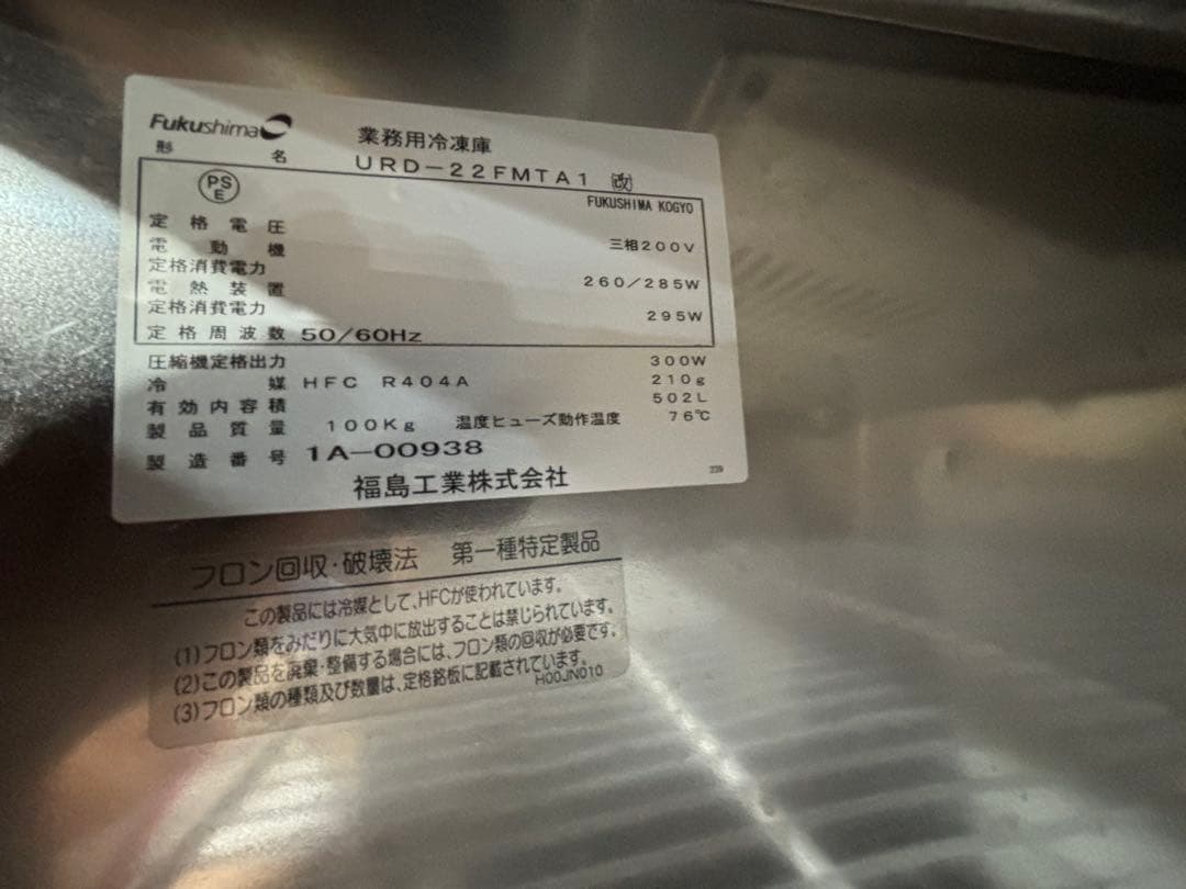 T18 業務用 2ドア冷凍庫 福島工業 三相200V
