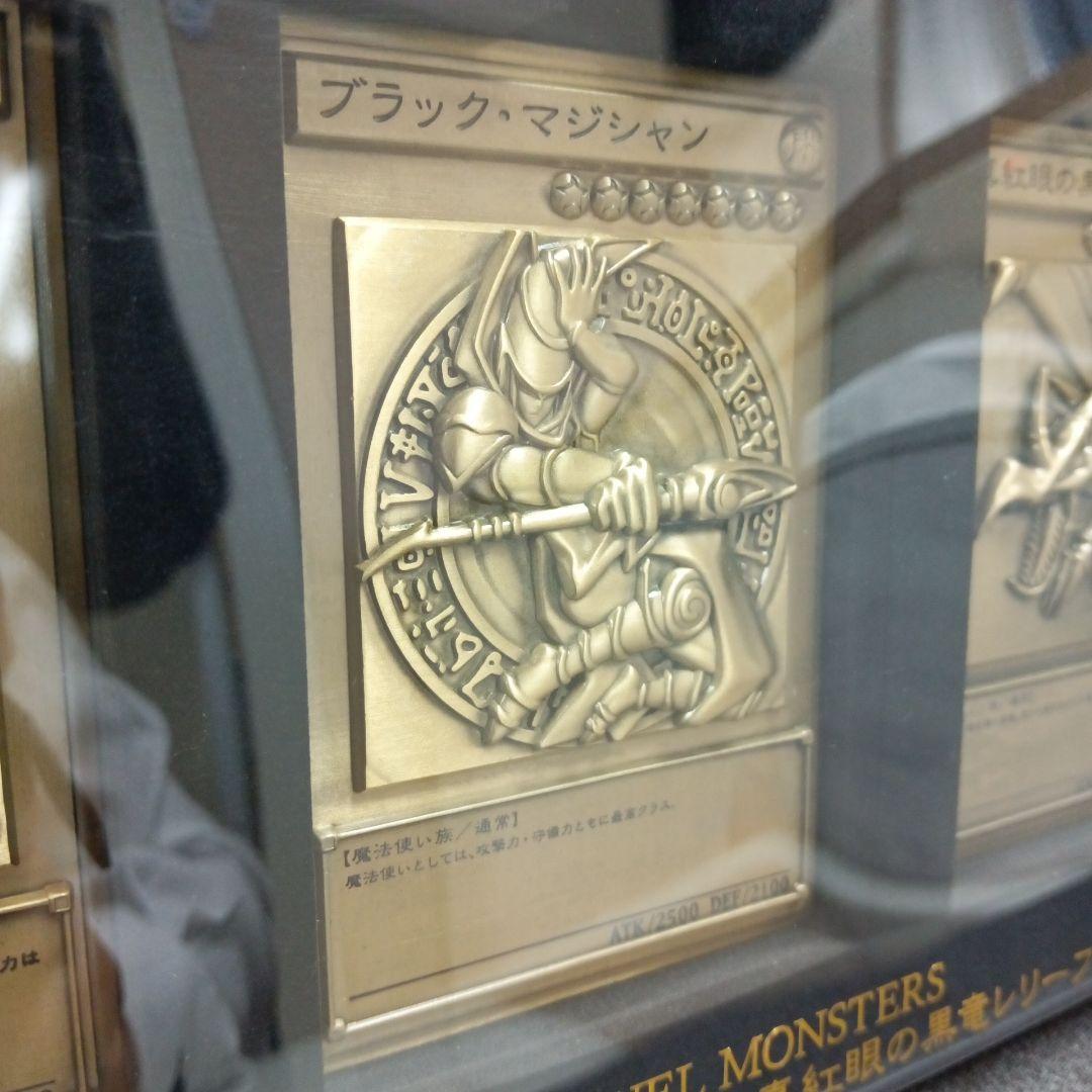 青眼の白龍.ブラック・マジシャン.真紅眼の黒竜 レリーフセット