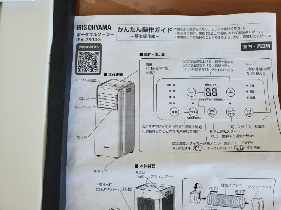 超美品　アイリスオーヤマ　ポータブルクーラー　IPA-2304G