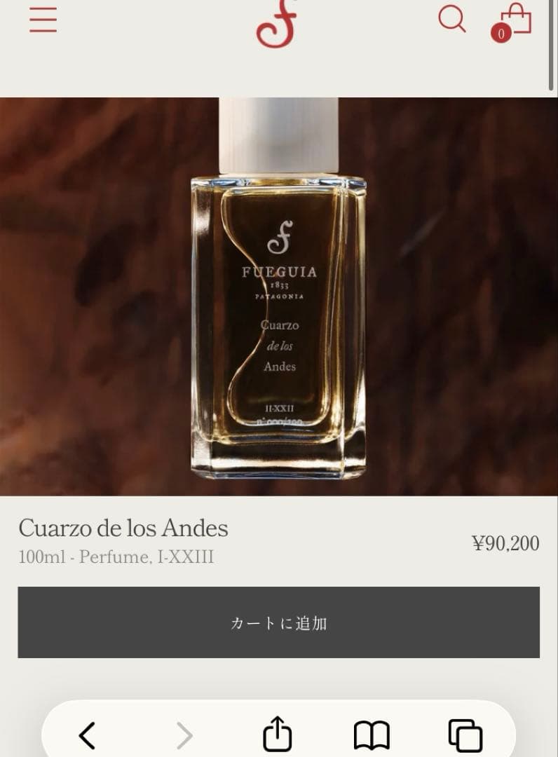 フエギア　Indigo & Cuargo de los Andes セット