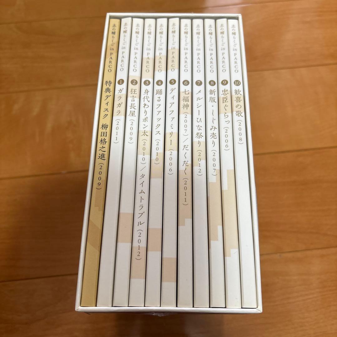 志の輔らくご in PARCO DVD-BOX 全11巻（特典ディスク付）　美品