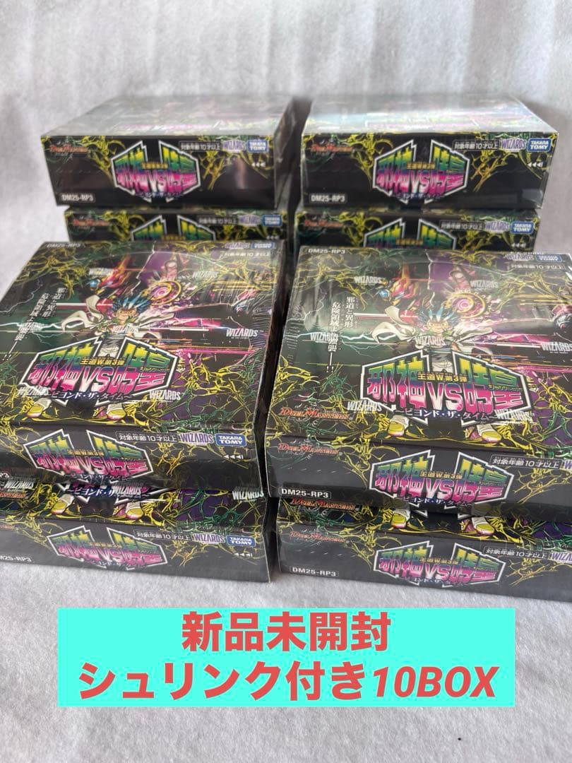 【新品未開封】デュエルマスターズ 邪神vs時皇 10BOXシュリンク付き