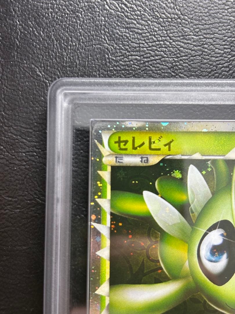 【ARS AU 真贋鑑定】セレビィ グレート 007/080