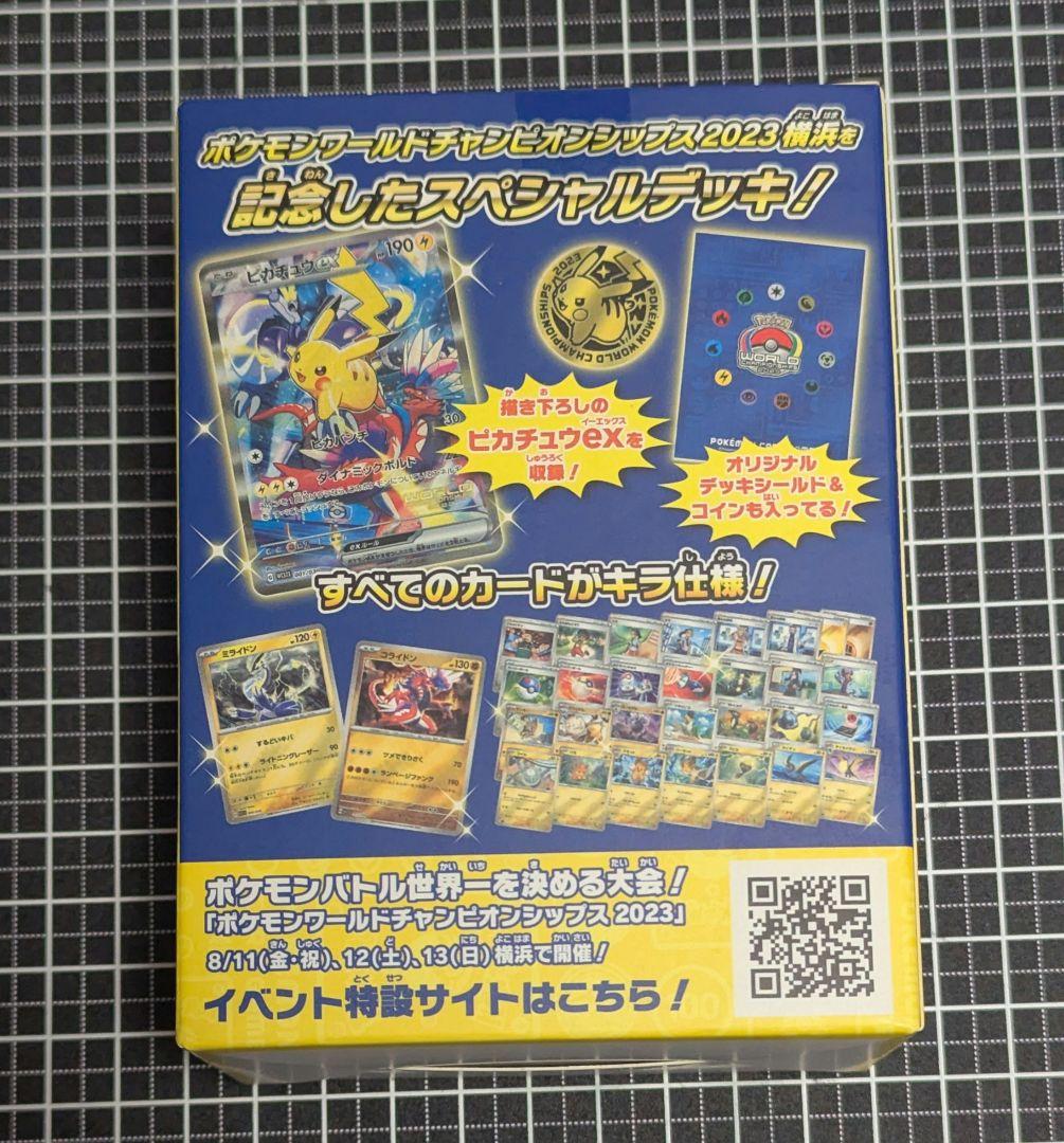 未開封 ポケモンワールドチャンピオンシップス2023　横浜記念デッキ ピカチュウ