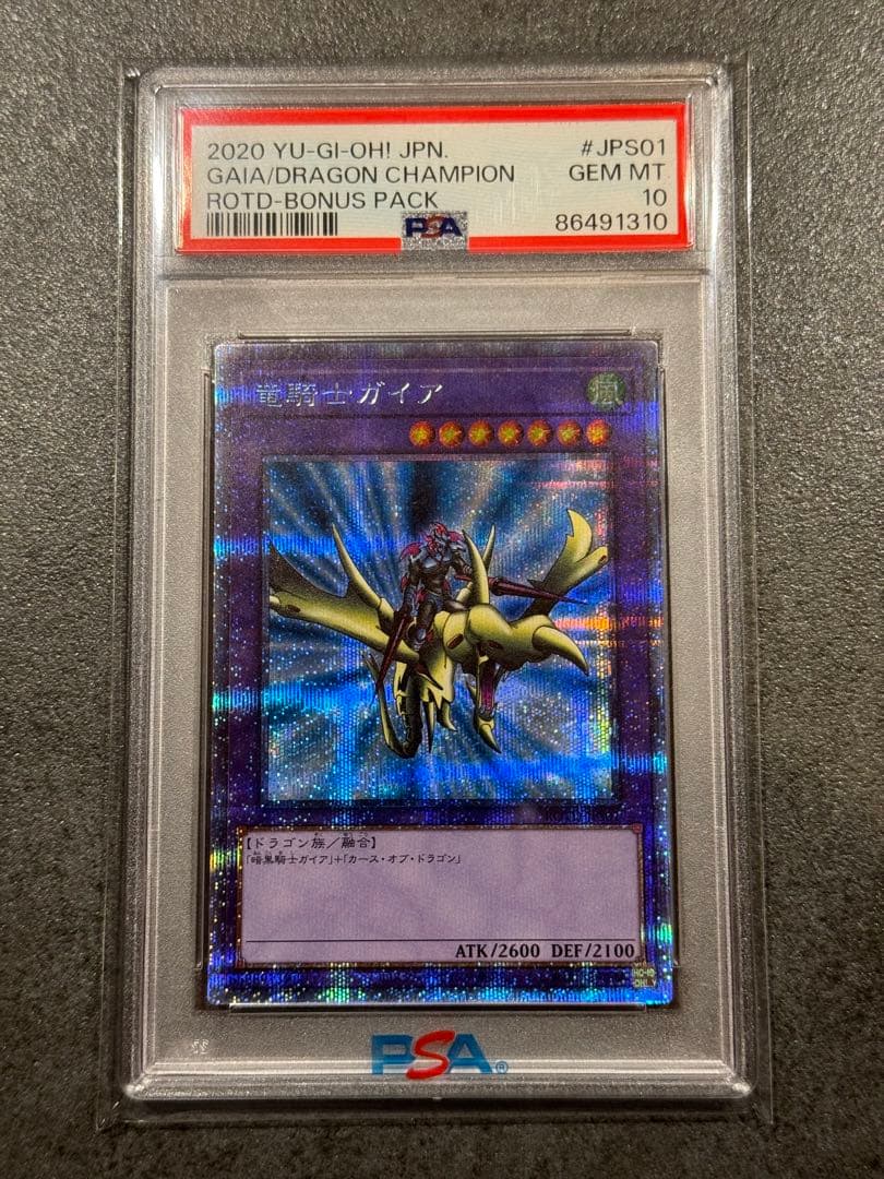 ★遊戯王★psa10★極美品★竜騎士ガイア★