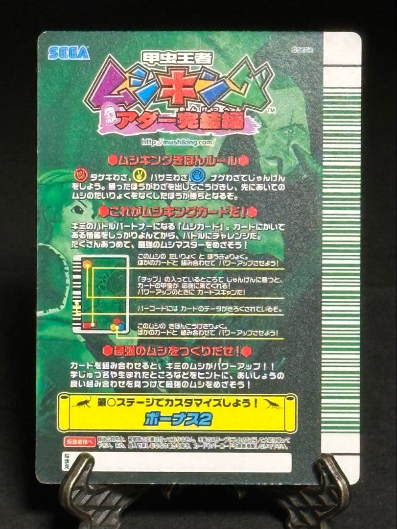 2009年第5弾 アダー完結編◆スーパームシキング SP000【ムシキング】