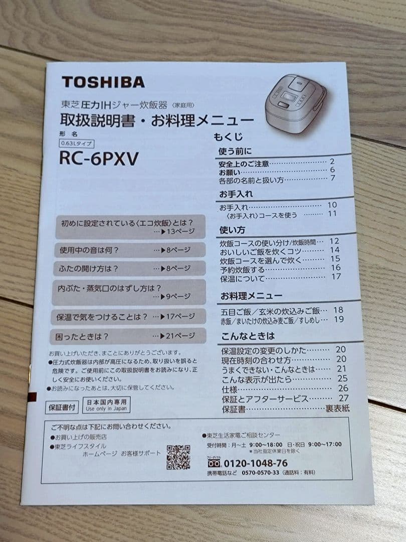 炊飯器3.5合　炎匠炊き　東芝製