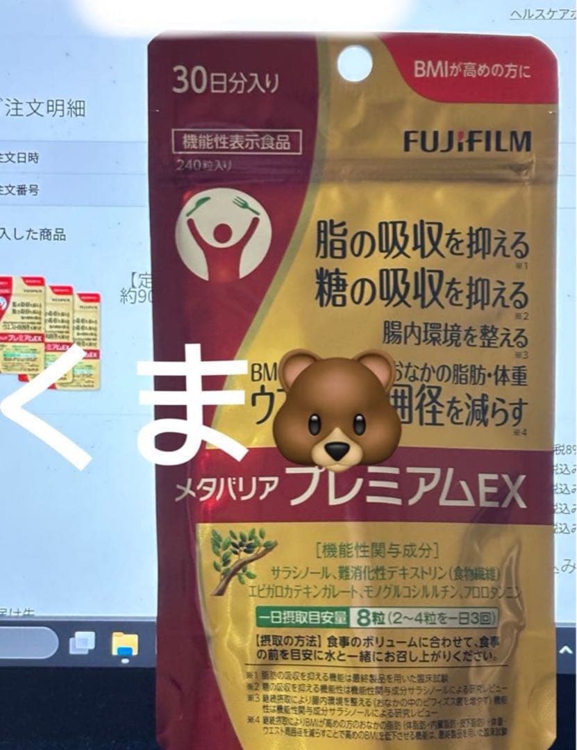 富士フイルム メタバリア プレミアムEX 240粒　30日分3セット