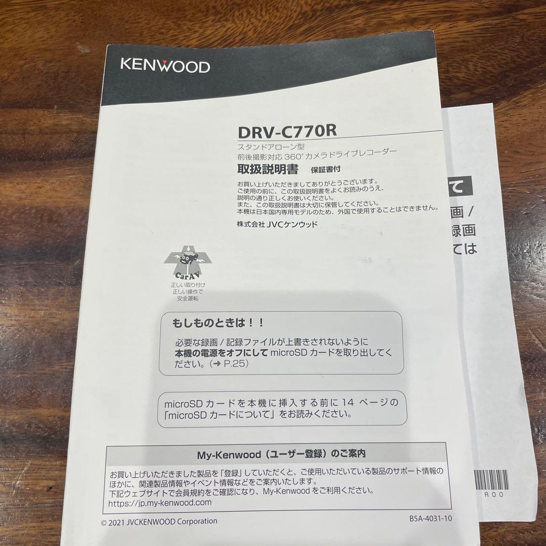 DRV-C770R ケンウッド　ドラレコ