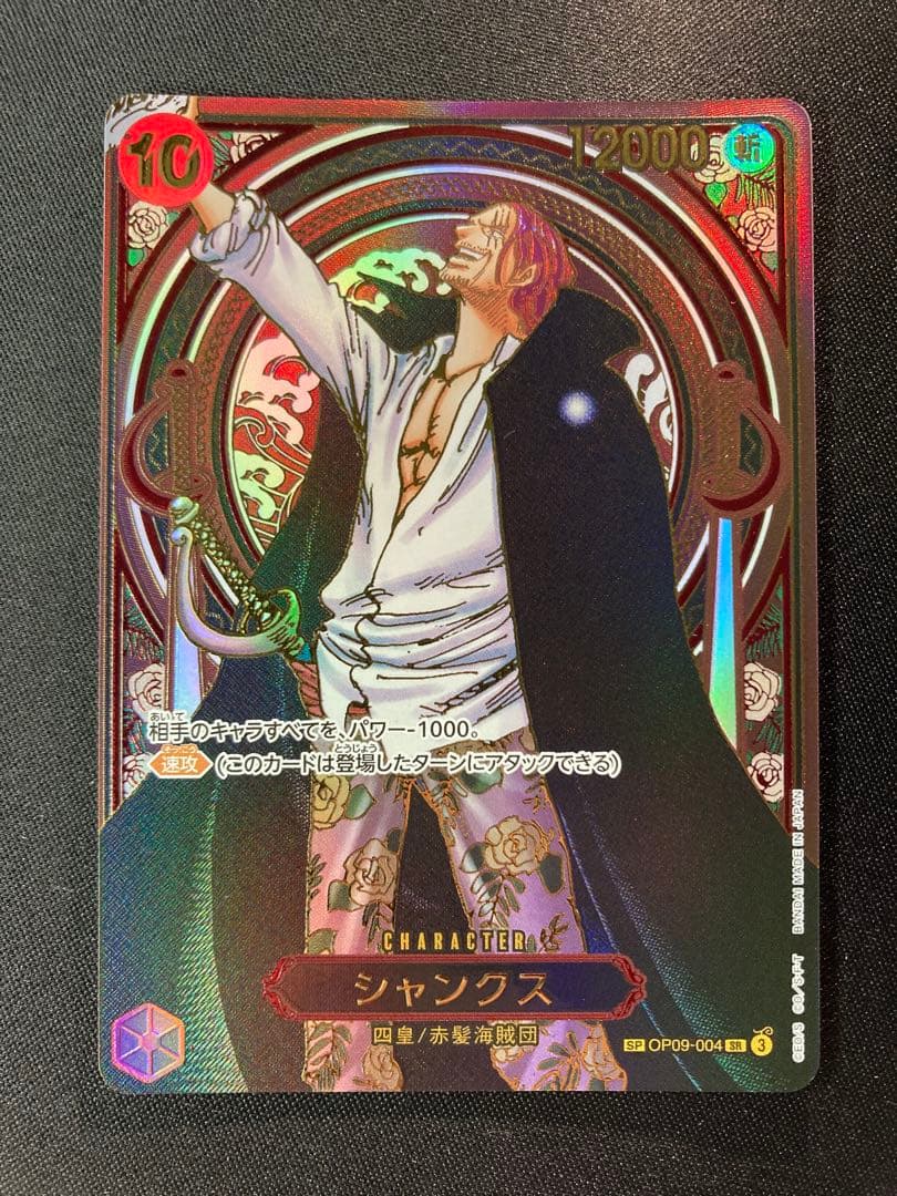 シャンクス sp 金箔 美品