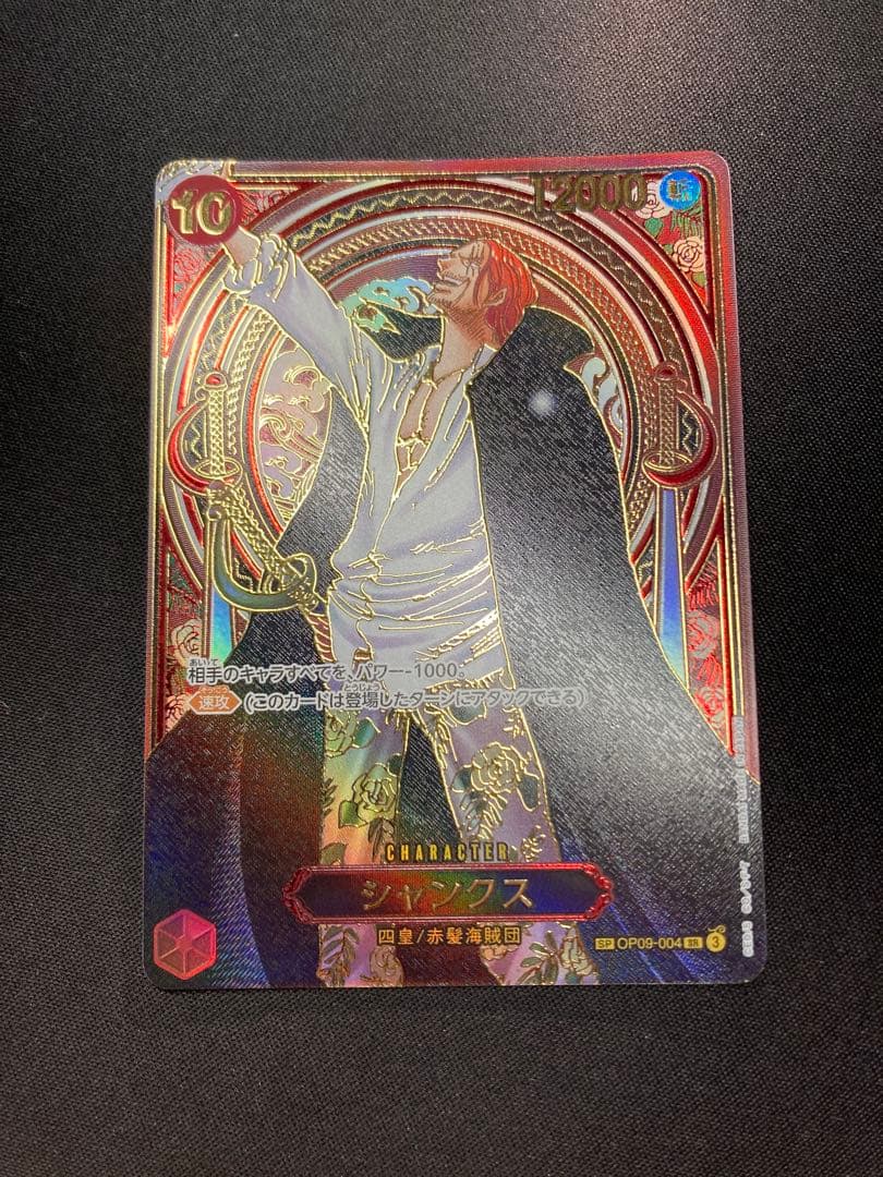 シャンクス sp 金箔 美品