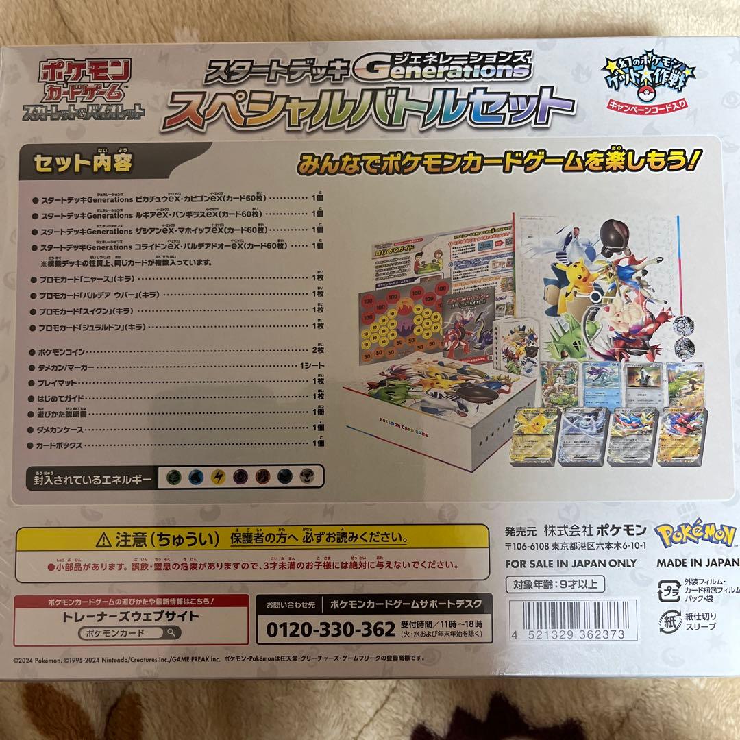 ポケモンカード スタートデッキ ジェネレーションズ スペシャルバトルセット
