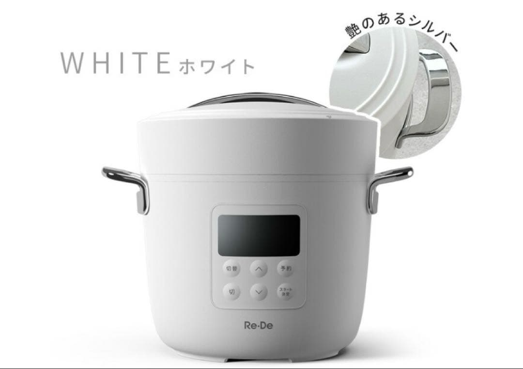 Re・De Pot リデポット 2L 4合 2025年製