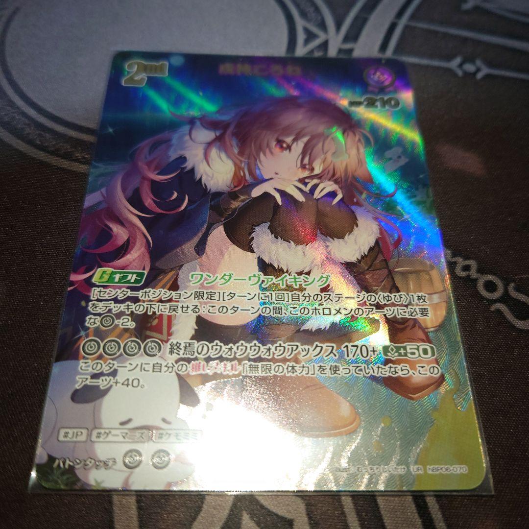 ホロカ　戌神ころね 2nd　UR