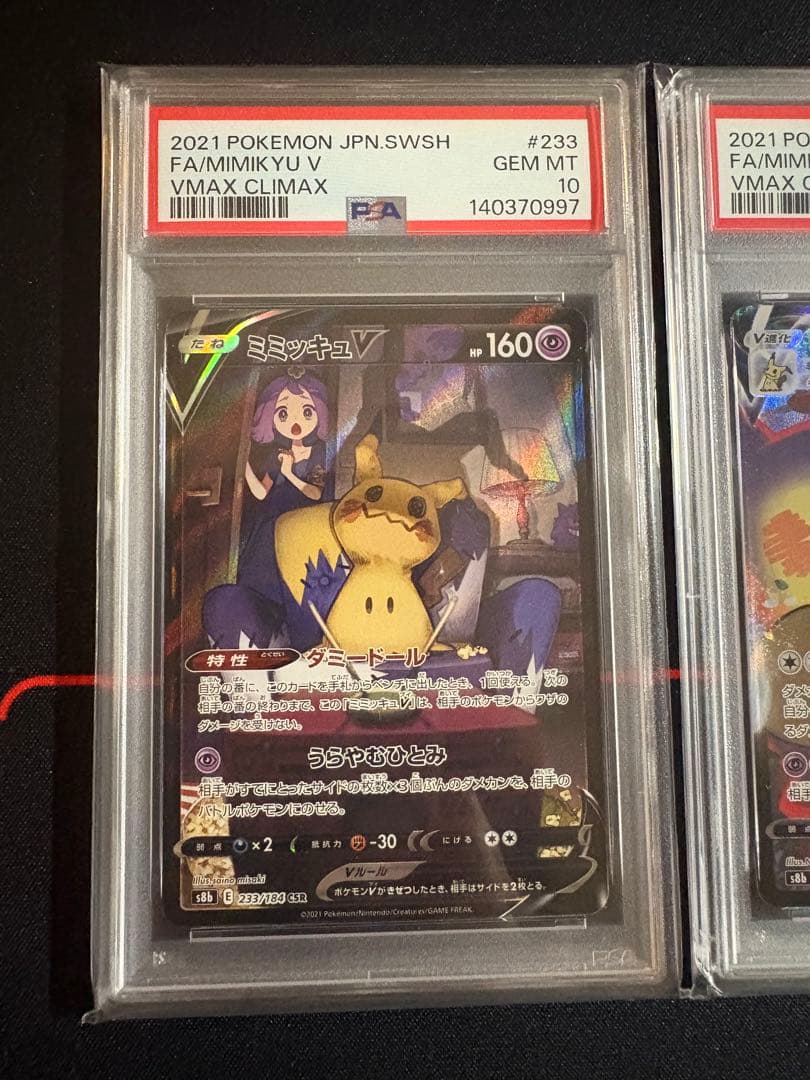 PSA10 連番 ミミッキュ V CSR ミミッキュ VMAX CSR