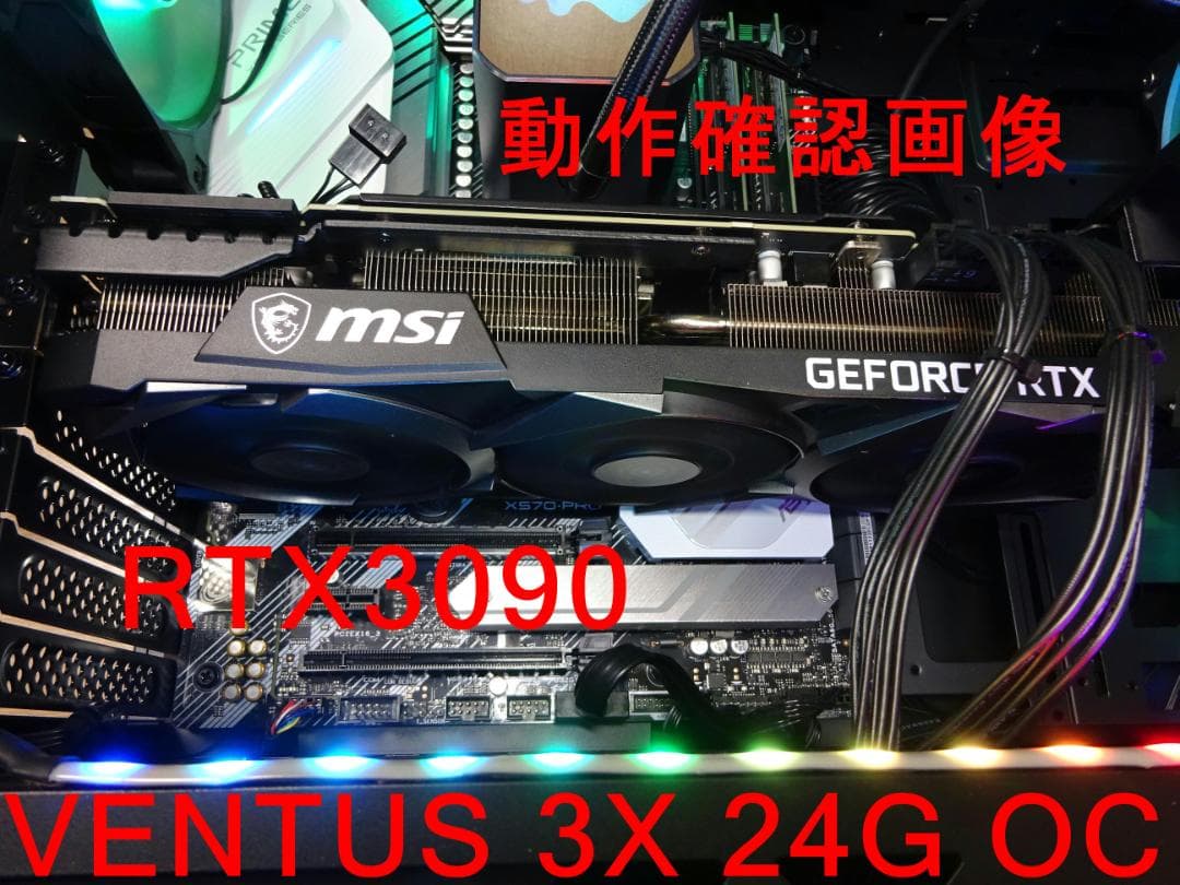 美品 RTX 3090 VENTUS 3X 24G OC　AI　ゲーミングMSI