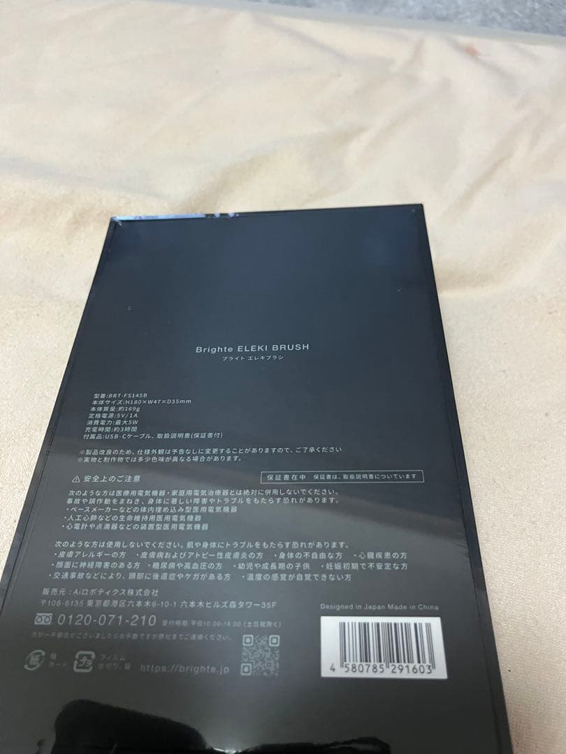 【新品・未使用】Brighte ELEKI BRUSH ブライト エレキブラシ