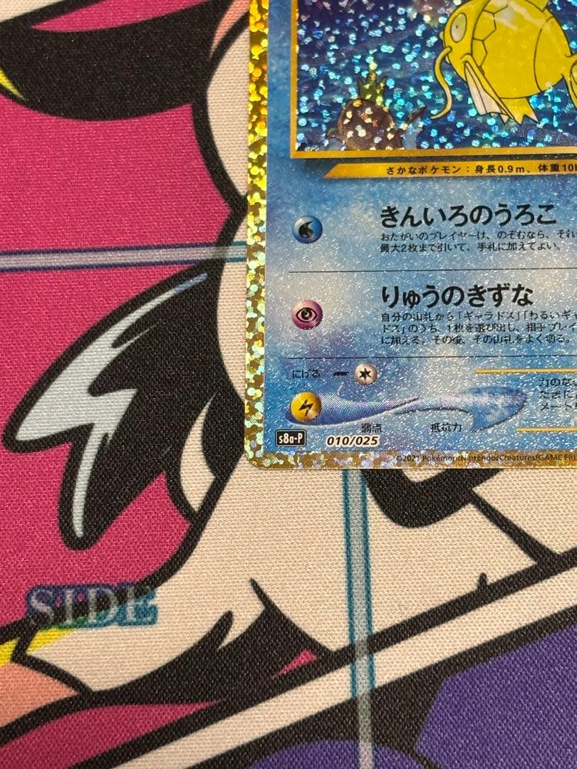 ひかるコイキング プロモカードパック 25th