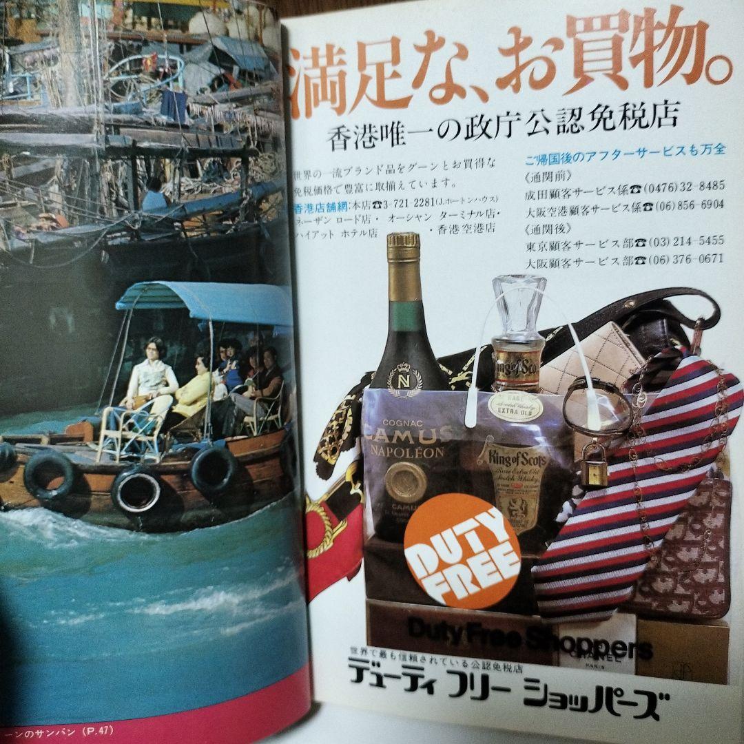 ★激レア★香港・マカオ・台湾 旅行ガイド